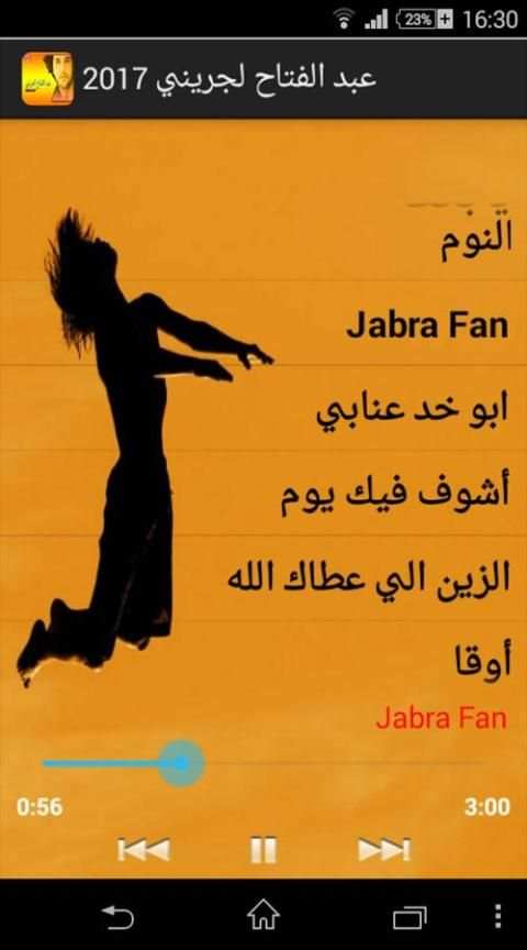 أغاني عبد الفتاح لجريني2017 screenshot 3