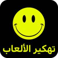 تهكير الألعاب بدون رت Prank on 9Apps