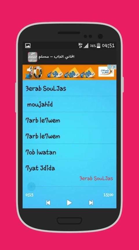اغاني الراب مسلم بدون نت 2017 screenshot 4