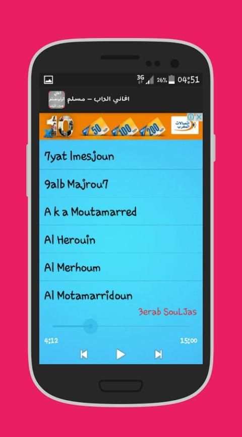 اغاني الراب مسلم بدون نت 2017 screenshot 3