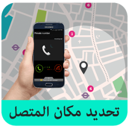 تحديد مكان المتصل icon