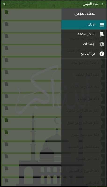 حقيبة المؤمن (اذكار) 2017 screenshot 3