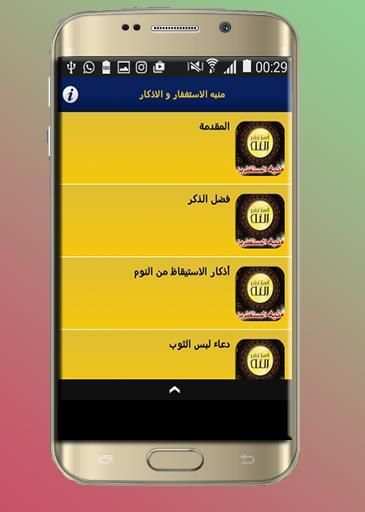 Claim Allah Douaa wa Adkar screenshot 5