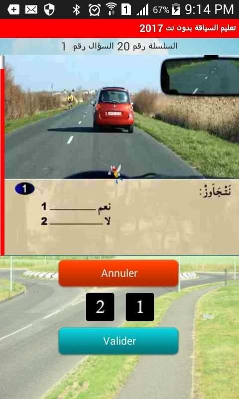 تعليم السياقة بدون نت 2017 screenshot 3