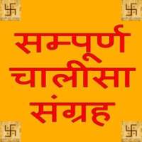 Chali sa Sangrah Chaupaiya on 9Apps