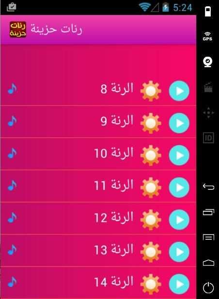 رنات حزينة لهاتفك screenshot 3