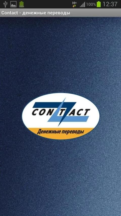 Contact денежные