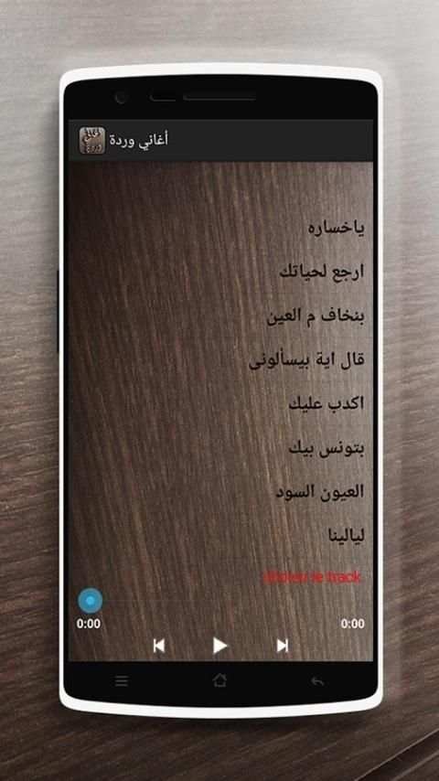 أغاني وردة الجزائرية 2017 HD screenshot 3