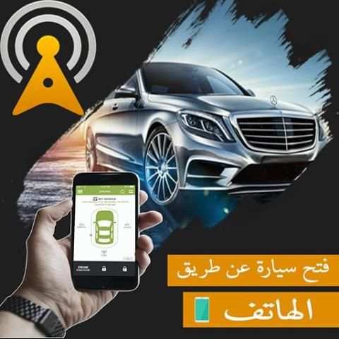 فتح سيارة عن طريق هاتف 2017 screenshot 1
