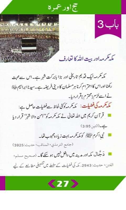Hajj and Umrah Guide - Urdu скриншот 15