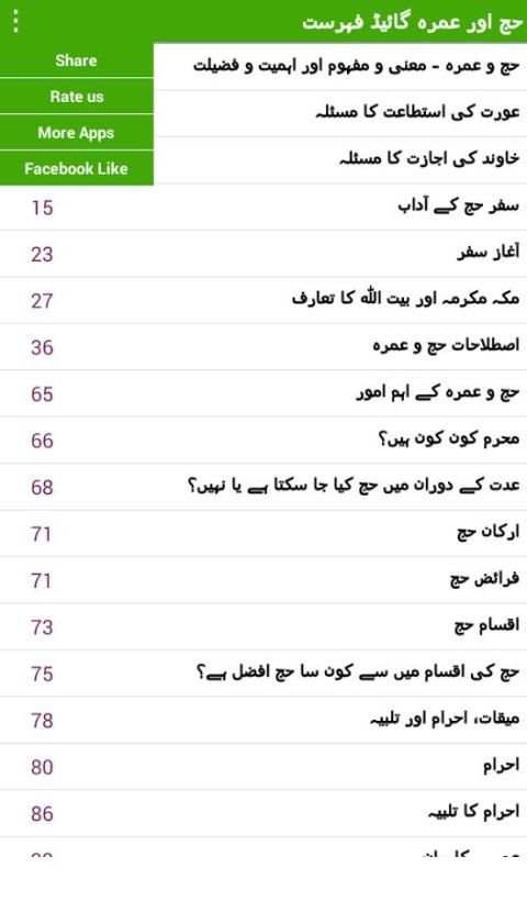 Hajj and Umrah Guide - Urdu скриншот 1