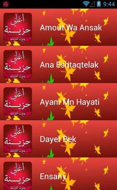 اغاني حزينة 2017 screenshot 3
