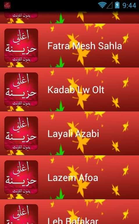 اغاني حزينة 2017 screenshot 4