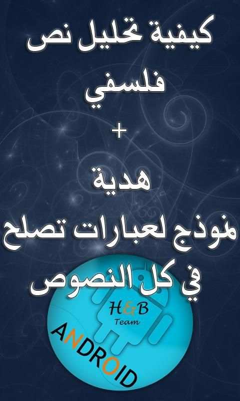 تحليل نص فلسفي BAC screenshot 1