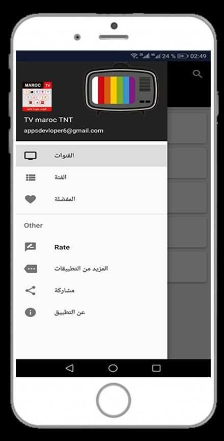قنوات مغربية TV Maroc TNT screenshot 7
