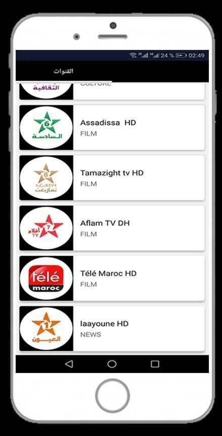 قنوات مغربية TV Maroc TNT screenshot 5