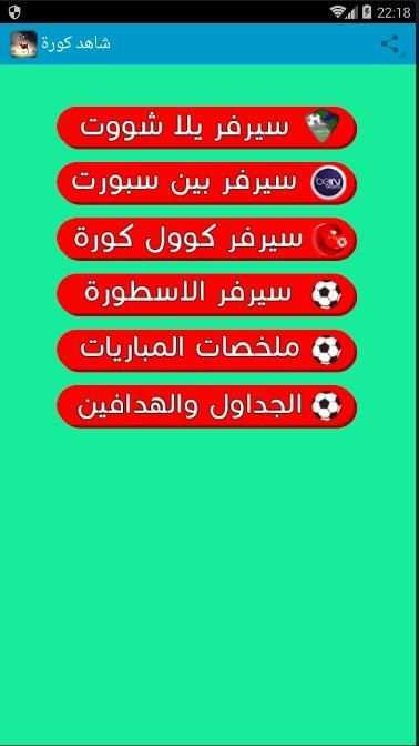 شاهد كورة 2017 скриншот 2