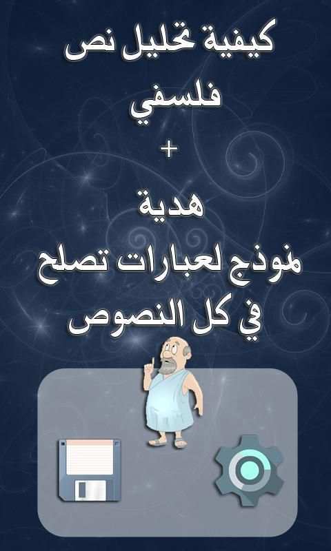 تحليل نص فلسفي BAC screenshot 2