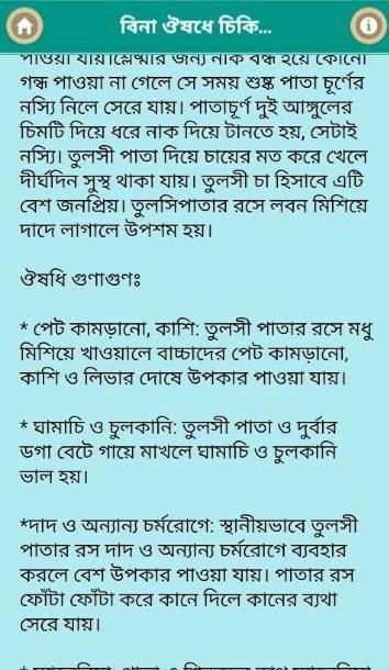 বিনা ঔষধে চিকিৎসা 1 تصوير الشاشة