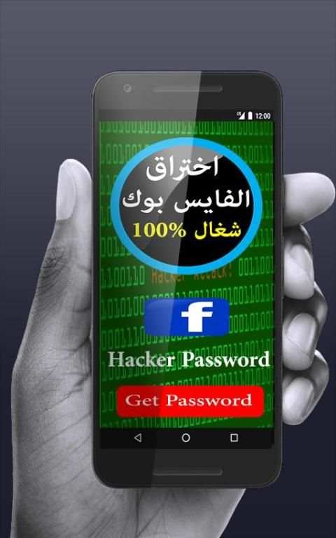 اختراق الفيس بوك 2017 Prank screenshot 1