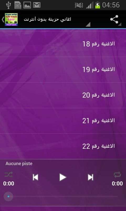 اغاني حزينه بدون أنترنت 2017 screenshot 1