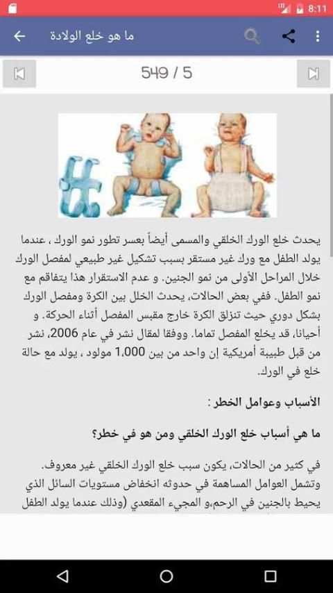 أمراض الحمل والولادة screenshot 3