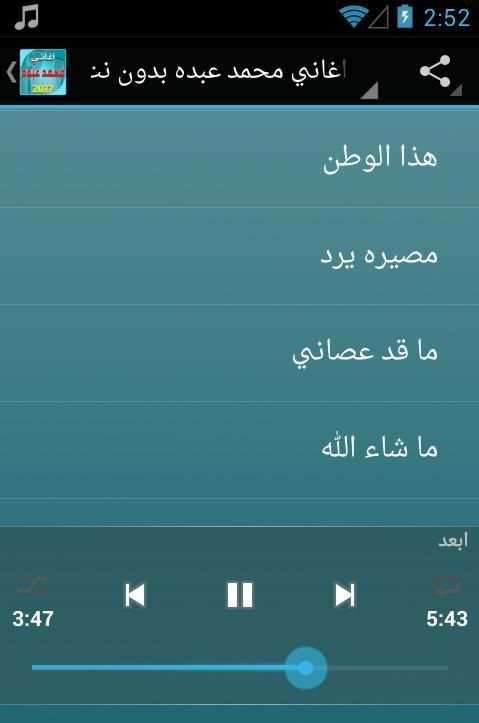 اغاني محمد عبده بدون نت screenshot 4