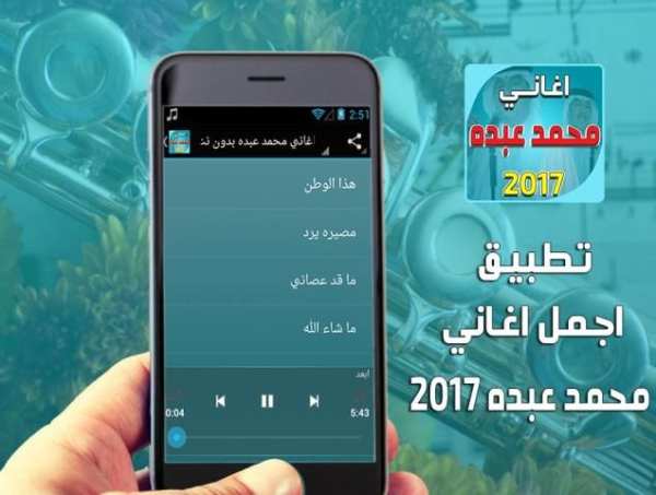 اغاني محمد عبده بدون نت screenshot 7