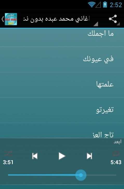 اغاني محمد عبده بدون نت screenshot 3
