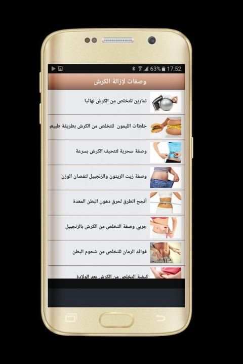 ريجيم ازالة الكرش بدون انترنيت screenshot 2