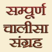 Chalisa Sangrah in Hindi on 9Apps