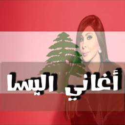 أغاني إليسا بدون نت 2017 1.0