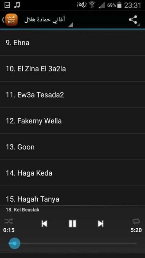 أغاني حمادة هلال screenshot 2