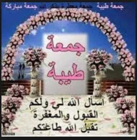 جمعة مباركة على الجميع स्क्रीनशॉट 3