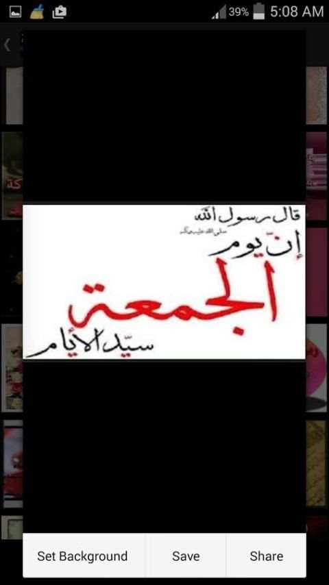 جمعة مباركة على الجميع स्क्रीनशॉट 6