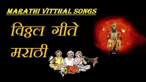 Marathi Vitthal Songs स्क्रीनशॉट 2