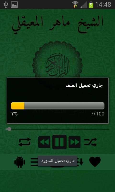 Quran mp3 Maher Al Muaiqly скриншот 2