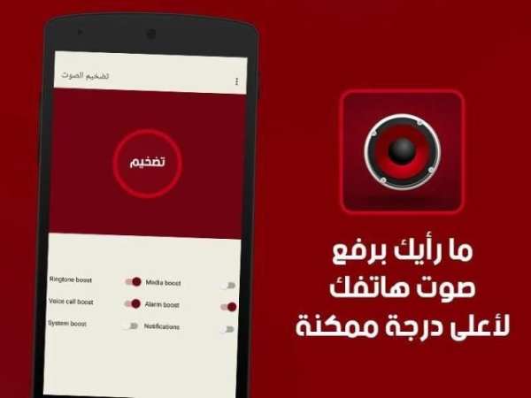 تضخيم الصوت - رفع صوت الهاتف screenshot 2