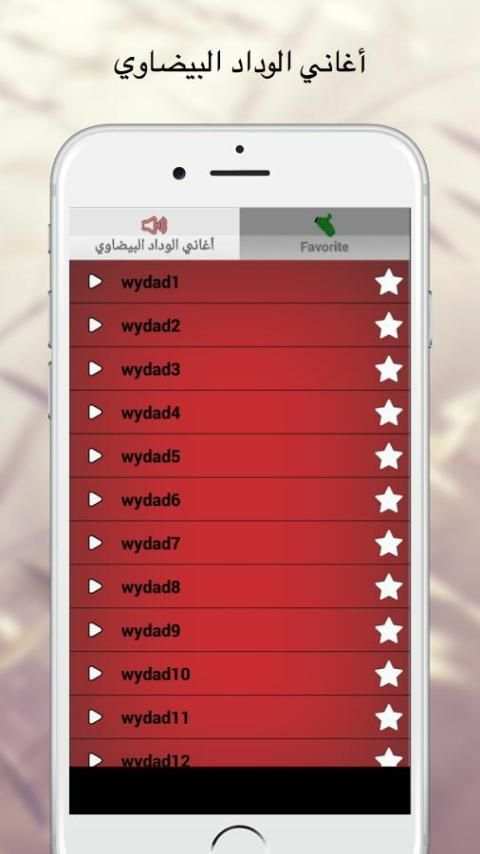 أغاني الوداد البيضاوي بدون نت screenshot 3