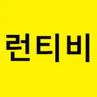 런티비 APK Download 2023 - Free - 9Apps 런티비 Apk Download 2023 - Free - 9Apps