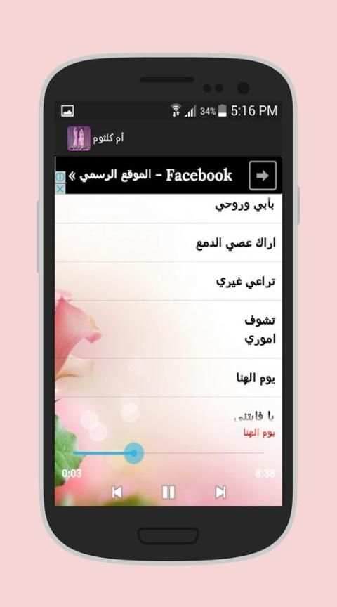 أجمل أغاني الست أم كلثوم screenshot 2