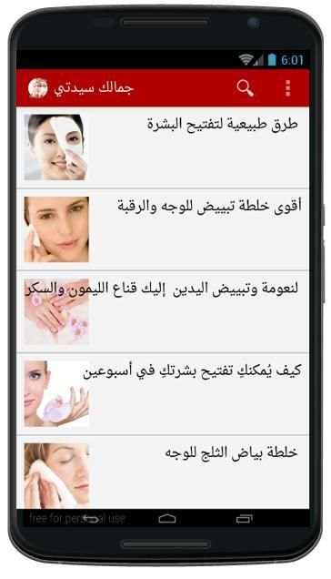 جمالك سيدتي بدون نت скриншот 3