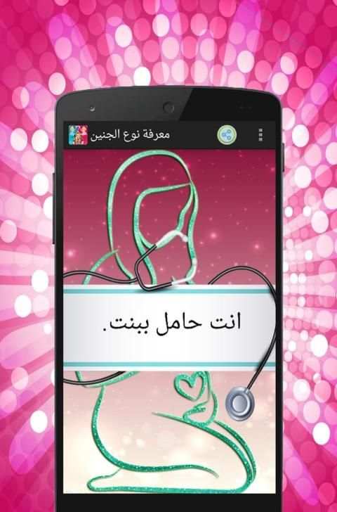 معرفة نوع الجنين بالبصمة Prank screenshot 1