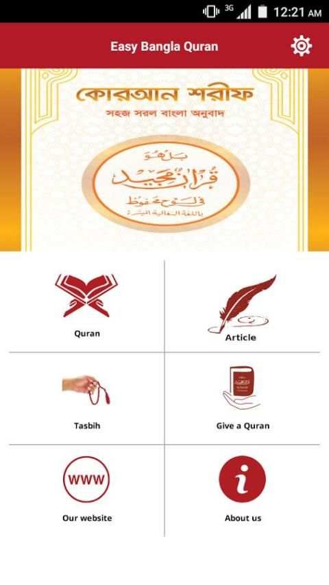 Quran - Easy Bangla screenshot 1