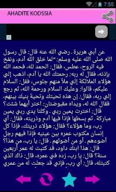 Hadith Qudsi sahiha स्क्रीनशॉट 4