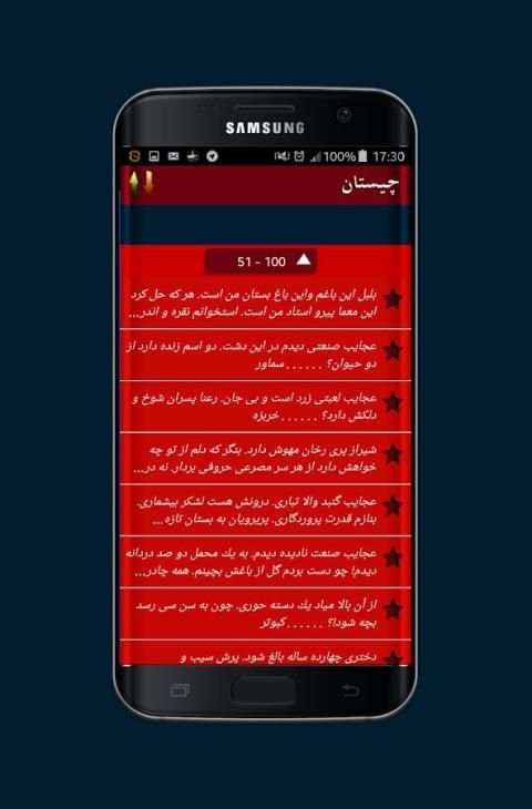 چیستان همراه با جواب screenshot 2