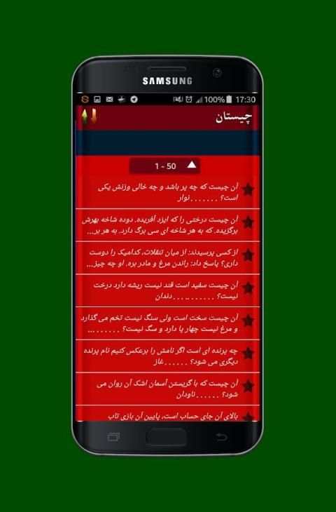 چیستان همراه با جواب screenshot 3