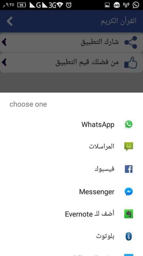 القرأن الكريم للعديد من القراء screenshot 1