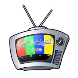 القنوات العربية live