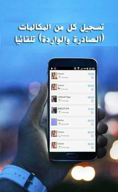 تسجيل المكالمات الهاتفية 2017 screenshot 4